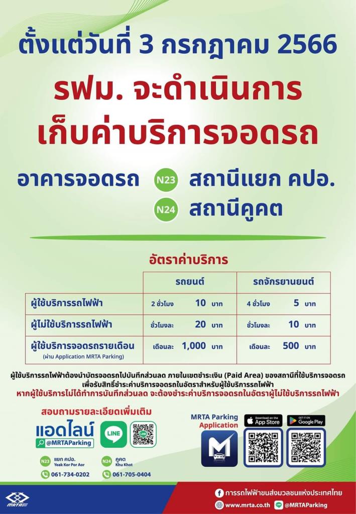 ค่าจอดรถ ที่จอดรถ Bts สถานีวุฒากาศ 2567 จอดฟรี 15 นาที