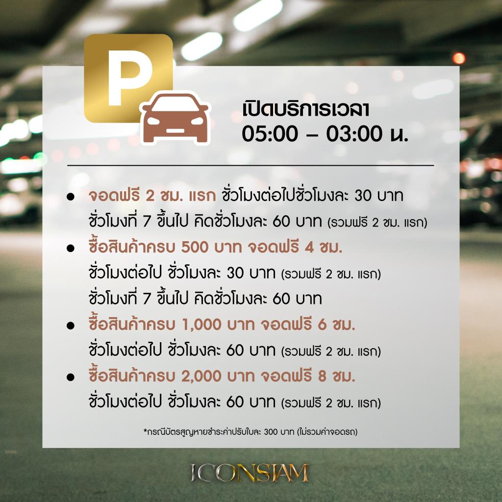 ค่าจอดรถ ที่จอดรถ Airport Rail Link หัวหมาก 2567 3 ชั่วโมงแรก ชั่วโมงละ 20 บาท