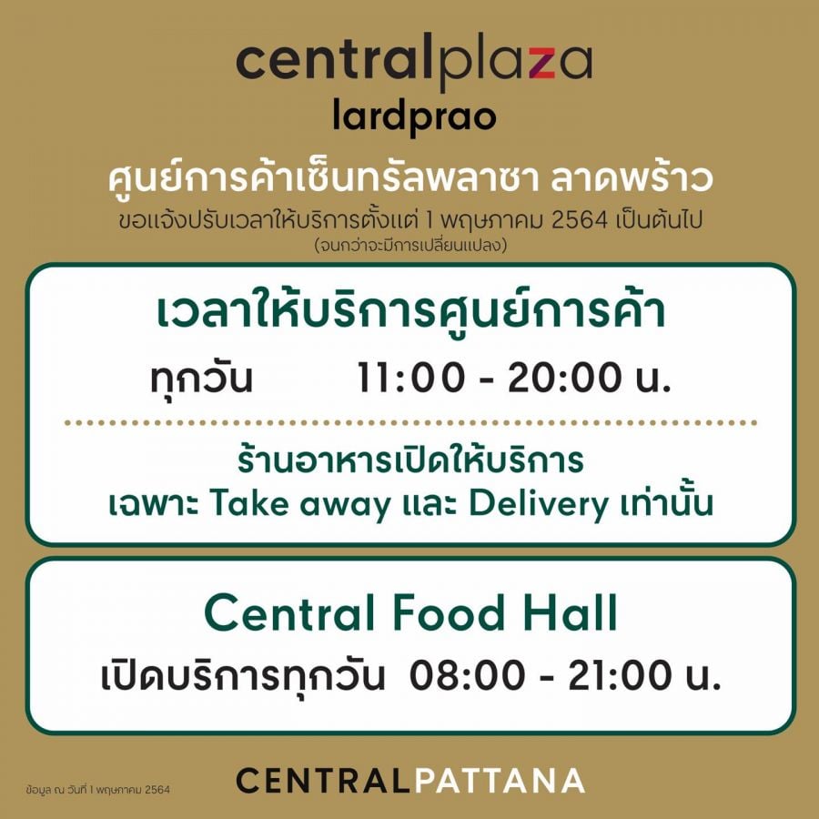 ค่าจอดรถ เซ็นทรัล เฟสติวัล อีสต์วิลล์ ซ.ลาดพร้าว 71 2567 จอดฟรี 2 ชั่วโมง