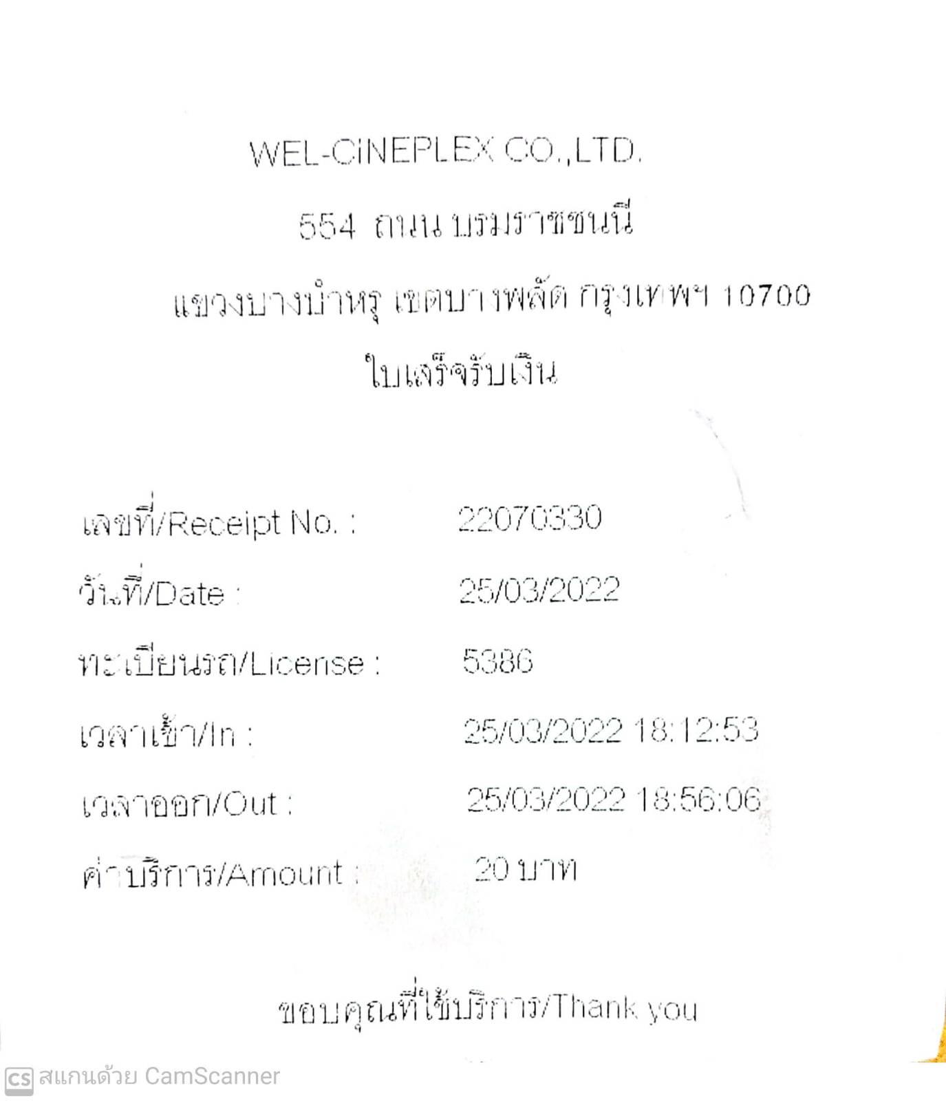 ค่าจอดรถ เซ็นทรัลพลาซา ปิ่นเกล้า 2567 15 นาที – 2 ชั่วโมง