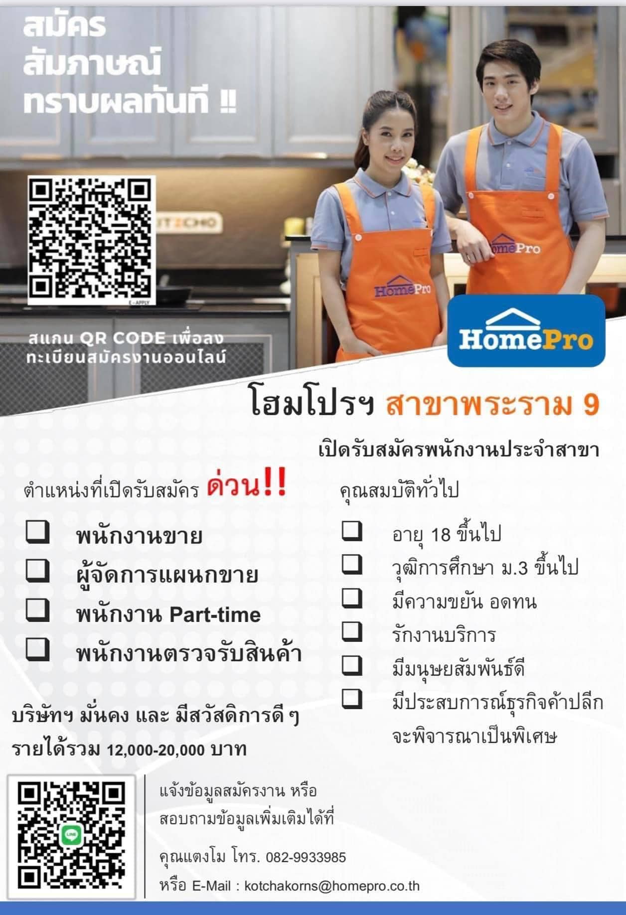 ที่จอดรถของ โฮมโปร พระราม 3 2567 6 ชั่วโมง 80 บาท