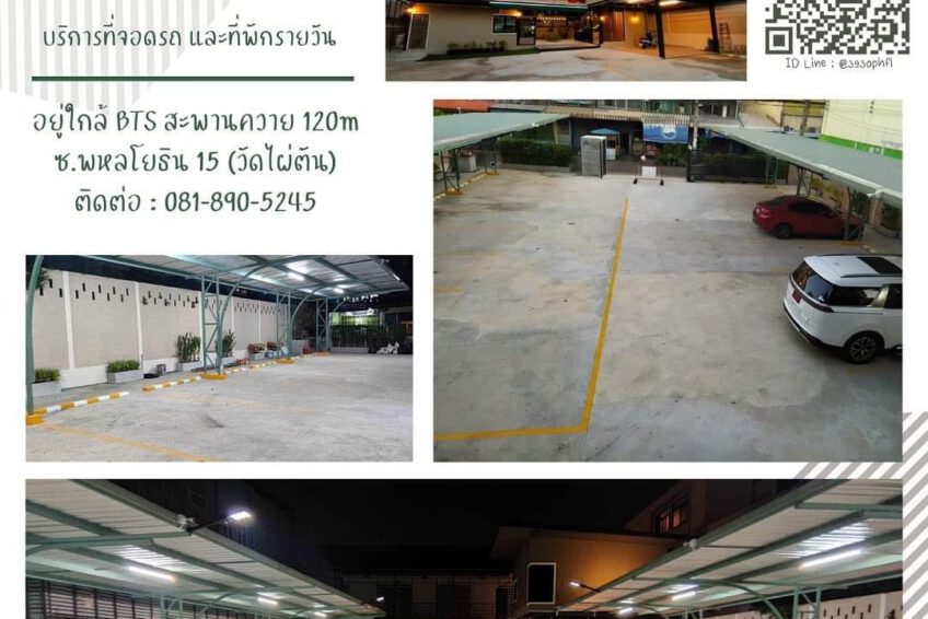 ค่าจอดรถ Sp Park สะพานควาย 2567 2-4 ชั่วโมง