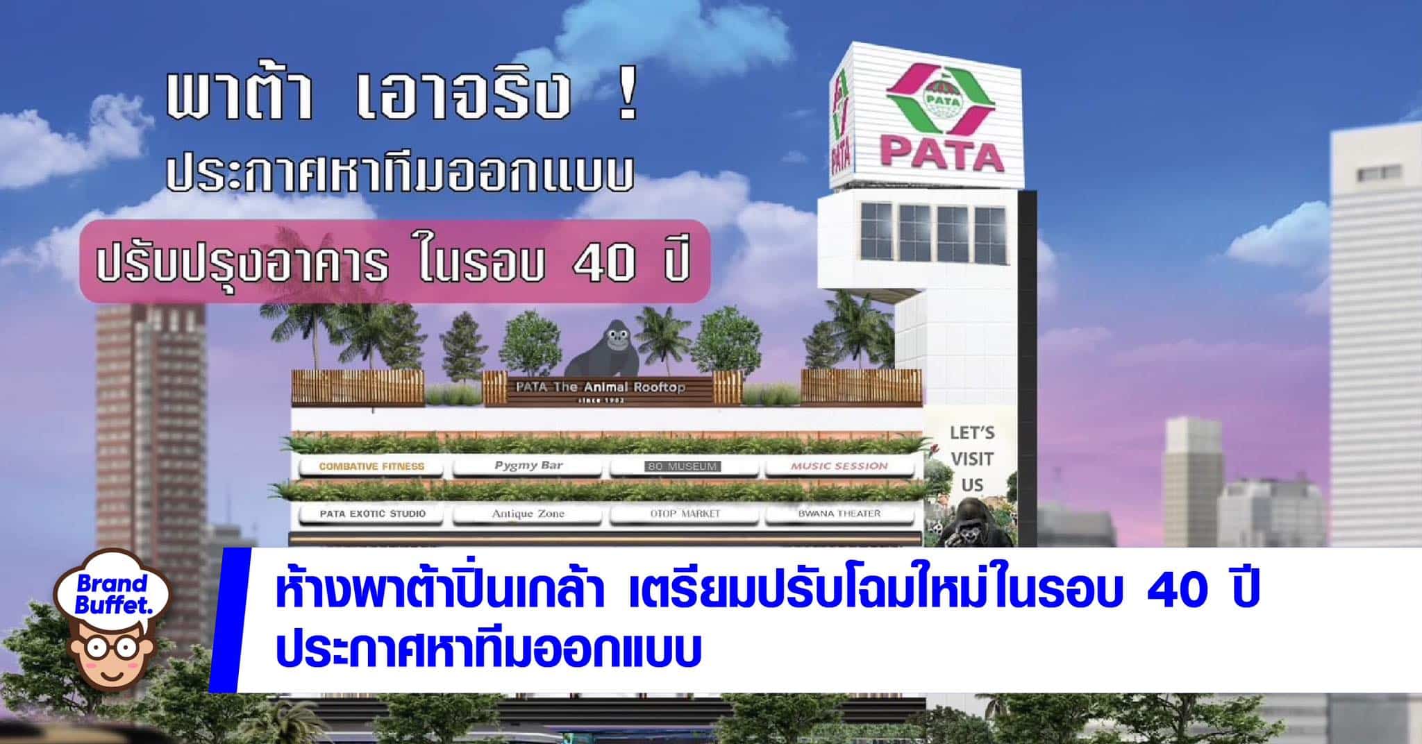 ค่าที่จอด พาต้า ปิ่นเกล้า (pata Pinklao) 2567 3 ชั่วโมง เหมาจ่าย 20 บาท