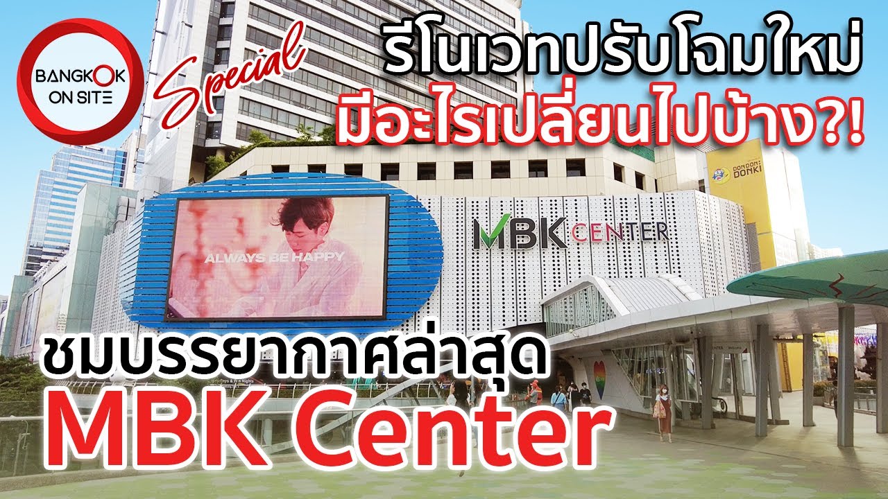 ค่าที่จอดรถยนต์ Mbk Center (มาบุญครอง) 2567 1 ชั่วโมงแรกขึ้นไป ชั่วโมงละ 20 บาท