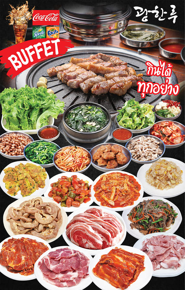 ค่าที่จอดรถ โคเรียนทาวน์ (korean Town) 2567 3 ชั่วโมง 20 บาท