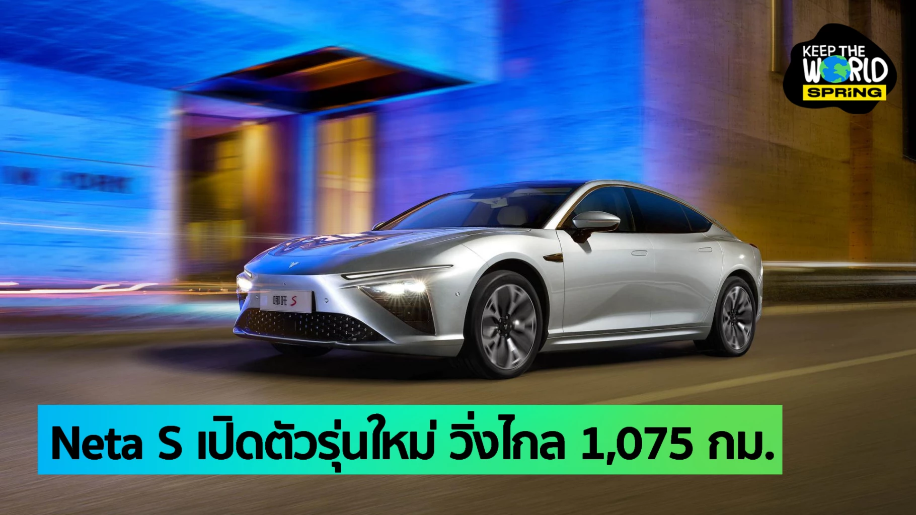 ราคาอย่างเป็นทางการ Neta X 2024 ปรับโฉมใหม่ เริ่มต้น 7,xxx บาท