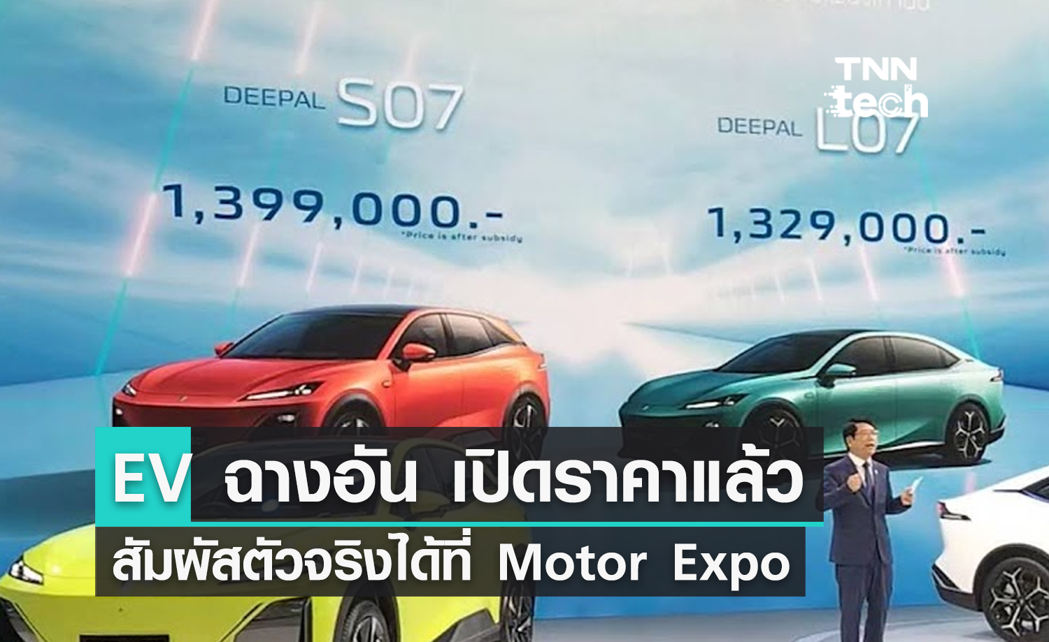 ตารางผ่อน Changan Deepal L07 2024 เริ่มต้น 5,xxx บาท (ราคารวมชุดแต่ง)