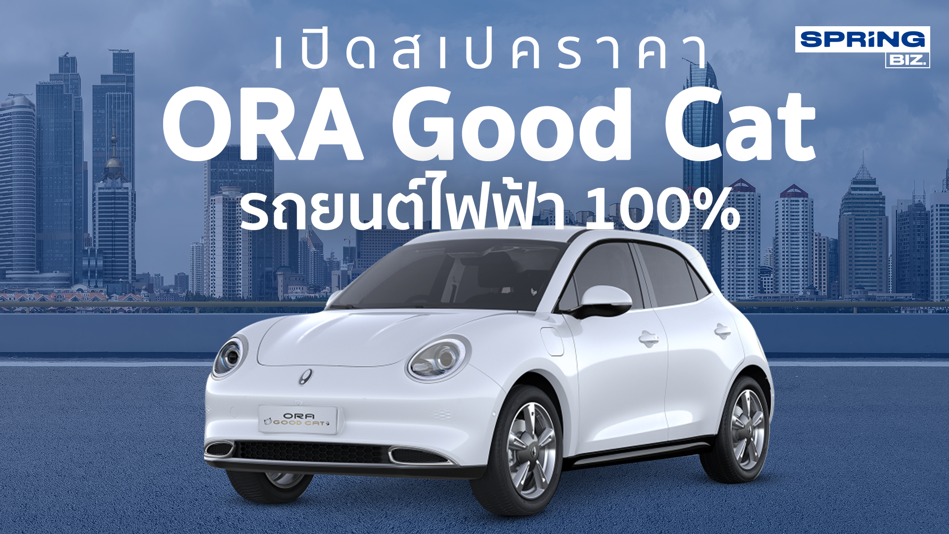 รีวิว Ora Good Cat 2025 สีใหม่ พร้อมสเปคและราคา